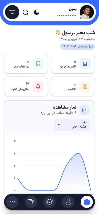 داشبورد پنل دانش‌آموز روی گوشی: کلاس‌ها، دوره‌ها، تکالیف و آمار مشاهده